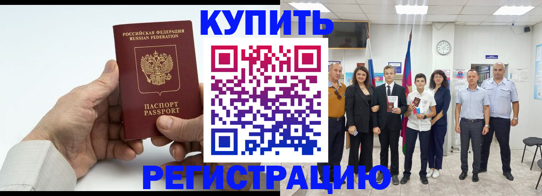 прописка от собственника в Алагире